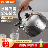 苏泊尔（SUPOR）烧水壶304加厚不锈钢水壶沸腾鸣音燃气明火专用 不锈钢鸣音水壶 3L
