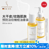 嫩芙橄榄油妊娠前准孕妇预防护理期淡化纹路舒缓肌肤用嫩肤护肤品 【纹路润护】橄榄油+预防按摩油