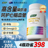 WXYZ进口高纯度南极磷虾油omega-3深海鱼油升级中老年人调节三高血脂 【买3发4】4瓶周期装【新西兰进口 正品保障】