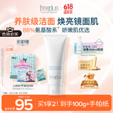 芙丽芳丝（Freeplus）洗面奶男女士氨基酸洁面乳100g