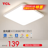 TCL照明吸顶灯led卧室灯具套餐全屋客厅灯饰阳台过道餐厅薄现代简约 【全光谱三防】44CM无极适18㎡