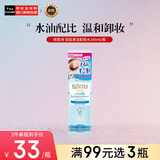 缤若诗（Bifesta）曼丹温和不刺激眼唇卸妆液清洁卸妆水145ml/瓶生日礼物送女友618