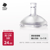 babycare婴儿奶嘴3.0pro通用奶瓶 直饮12月+ 硅胶奶嘴
