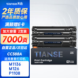 天色适用惠普打印机硒鼓m1136墨盒 m216a p1106 1007 1213nf m126a粉盒1216复印一体机Laserjet