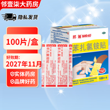 邦廸 苯扎氯铵贴 100贴/盒 含药杀菌止血弹性透气专业伤口护理邦迪创可贴 1盒【100片】