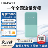 华为随行wifi3 pro可移动无线随身wifi无线上网卡便携式上网宝4g车载热点全国通用流量2024款5G E5586-822【一年全国流量套餐】青色 晒单领10元红包+30天免费试用+一年只换不修
