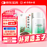 北京同仁堂 五子衍宗丸60g用于肾虚精亏所致的阳痿不育 治疗早泄阳痿补肾益精补益类