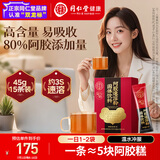 同仁堂阿胶粉阿胶速溶粉礼盒3g*15袋补品气血女营养品送妈妈长辈礼物