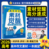 2026新版 解题觉醒】天星教育解题觉醒2026高考名师大招册解析册视频课讲解解题思路高考必刷题高三数学语文杨佳奇化学物理赵佳俊高考总复习解题觉醒 语文·作文【高中作文素材觉醒·杨名扬】