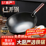 京严铁锅章丘炒锅正宗老式无涂层精铁不粘炒菜锅家用圆底煎锅燃气专用 【高纯铁｜氮化不锈】带盖 30cm 【已开锅｜不粘不锈｜好养锅】