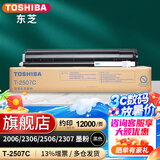 东芝 2507C/2507CS原装碳粉（墨粉）适用2006/2306/2506/2307等 黑色高容2507C（240g，12000页）