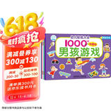 海润阳光 幼儿贴纸大全1000创意贴 男孩系列全6册 宝宝贴贴画2-6岁贴纸早教绘本智力开发启蒙认知书 儿童益智贴贴画专注力训练贴贴画