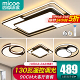 四季沐歌（MICOE）照明LED客厅大灯简约吸顶灯饰餐厅卧室全屋三室两厅灯具套餐中山 130W 4灯：遥控客厅两室两厅套餐E