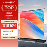 鲸米（JINGMI）投影幕布72英寸16:9地拉幕布全面屏手动地升幕布G1白玻纤家用办公户外便携移动投影仪屏幕