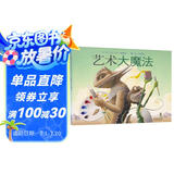 艺术大魔法（新）  国际绘本大师大卫·威斯纳作品3-6岁（启发出品）