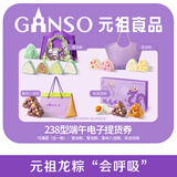 元祖粽子礼盒电子券 端午食品礼券 礼品提货卡券 238型端午（4选1）电子券