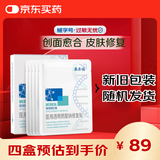 敷尔佳白膜医用透明质酸钠修复贴1盒/5片轻中度痤疮【新旧版随机发】