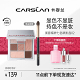 卡姿兰（Carslan）卡门七色眼影盘一盘多用哑光亮片粉棕色02自我圈粉9g 情人节礼物