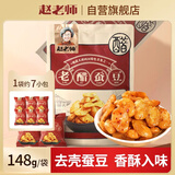 赵老师老醋蚕豆四川特色小吃馋嘴零食下酒菜怪味胡豆醋味兰花豆148g