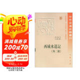 中外交通史籍丛刊：西域水道记（外2种）（繁体版）
