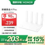 荣耀（HONOR）路由4 Pro WiFi6千兆路由器 ax3000 大户型家用穿墙 200㎡高速覆盖 网课游戏加速  家长路由