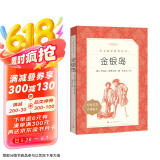 金银岛（《语文》推荐阅读丛书）