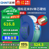 正泰（CHNT）电线电缆家装照明插座用线单芯硬导体无护套电缆BV-6绿色100米
