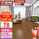 霍克林 强化复合地板家用 E0级ENF级包安装可选防水耐磨地暖复合木地板 K309（ENF级环保 12MM）