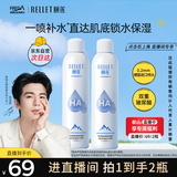 颐莲（RELLET）【 张凌赫代言】补水喷雾保湿舒缓 300ml*2直播专享送女生礼物