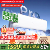 长虹（CHANGHONG）空调1.5匹超一级省电熊猫懒家用变频空调挂机家电国家补贴卧室KFR-35GW/ZDCSW1+RA(PR)以旧换新