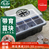 寿禾 穴盘育苗盘保温透气优质育苗盒 潍育育苗盒黑色12穴+12个育苗块