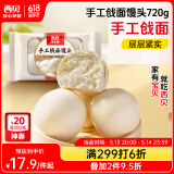 西贝莜面村手工戗面馒头720g 6个装 方便早餐 面点主食 营养早餐馒头