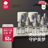 bc babycare电蚊香液驱蚊液防儿童驱蚊神器灭蚊器全家可用 【2居推荐】8液+2器
