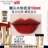 雅诗兰黛绒雾哑光唇膏557#烤栗红棕色口红礼盒化妆品套装效期至26年10月