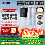 宜盾普净饮机台式净饮一体机 家用即热式饮水机 免安装净水器RO反渗透净饮机富锶矿化EDC-ZY4 Pro ZY4 Pro冷热款