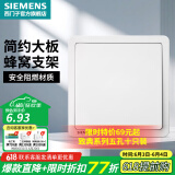 西门子（SIEMENS） 开关插座面板 墙壁大面板暗装开关86型 致典系列雅白色 一开单控 开关