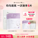 COCOCHICOSME蔻蔻琪AG抗糖面膜白色珍珠面膜补水保湿面膜男女礼物送老婆