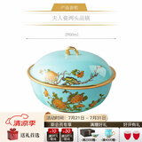 永丰源（auratic）夫人瓷西湖蓝 中餐具DIY散件 家用饭碗碟自由组合安全包装 2头品锅（2900ml）