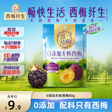 溜溜梅0添加无核西梅80g/袋 西梅干孕妇儿童健康休闲小包装零食