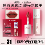 AKF唇泥3g赤豆暖茶M25口红哑光唇釉唇蜜不沾杯润唇膏