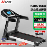 亿健（YIJIAN）跑步机家用可折叠爬坡小型扬升健身器材JD618智能家庭跑步机