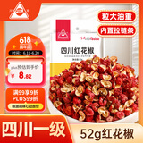 川珍红花椒52g 四川一级大红袍麻椒火锅底料食材调料炖卤肉配料香辛料