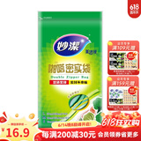 妙洁 啪嗒密实袋食品密封保鲜袋加厚防水双链条储奶袋保鲜袋 大中小袋装30只装