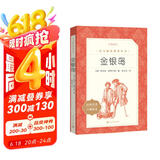 金银岛（《语文》推荐阅读丛书）