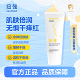 纽强婴幼儿温和防干痒红倍润保湿精华霜15g/支（旅行装）