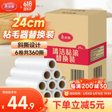 美丽雅粘毛器滚筒沾猫毛黏除毛尘衣服床上刷卷毛大号替换纸24cm共360撕