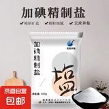 久大精制食用盐400g 盐巴井矿盐炒菜调味无污染食盐 久大云应井盐-加碘 400g*1袋
