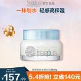 芙丽芳丝（Freeplus）面霜水感沁润霜补水保湿低敏温和滋润舒缓男女适用 50g