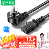 毕亚兹 电源线3c认证国标三芯品字尾 0.5米带插头 10a转c13连接线适用台式机电脑显示器主机电饭煲打印机