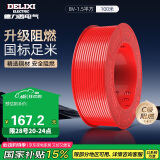 德力西（DELIXI）电线电缆BV1.5平方单芯单股铜线 家装家用铜芯电线100米红色火线 